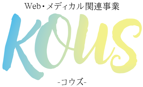 Web・メディカル関連事業 KOUS