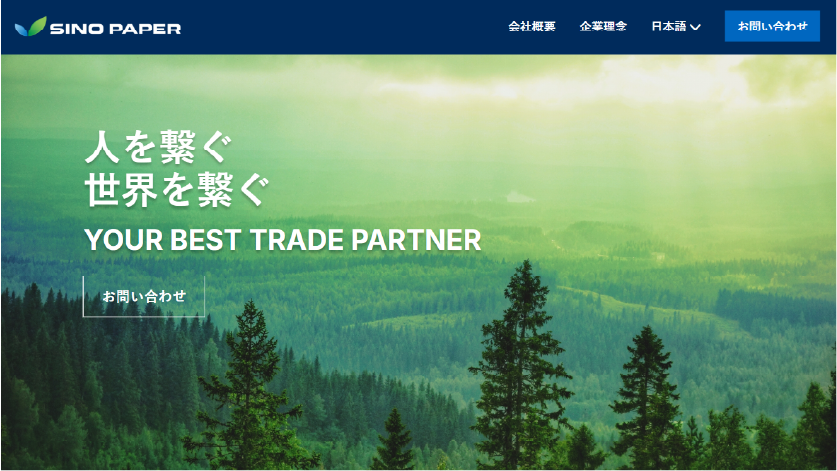 製造サイト制作