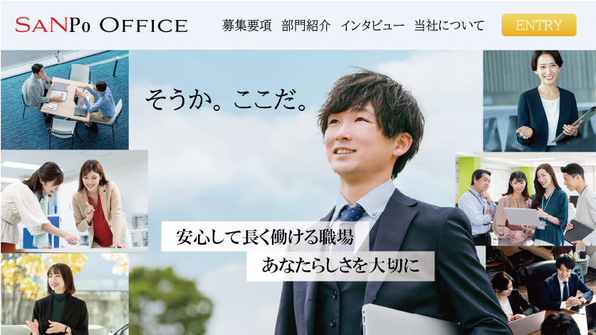 採用サイト制作